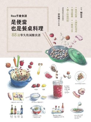 cover image of Rea手繪食譜